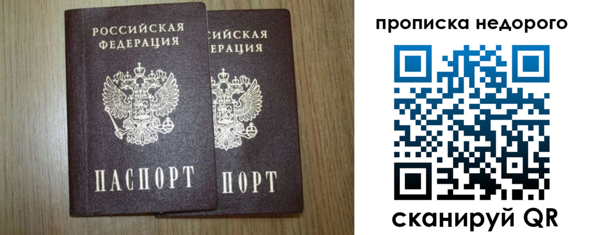 прописка 2025 в Светлом