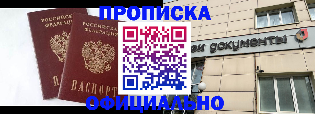 прописка для военкомата в Светлом