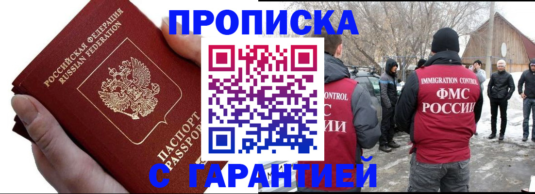 прописка для работы в Светлом