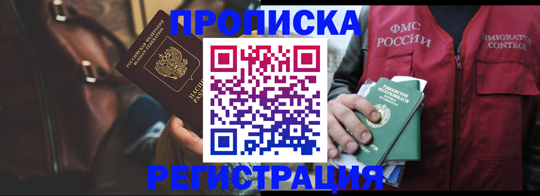 временная регистрация купить в Светлом