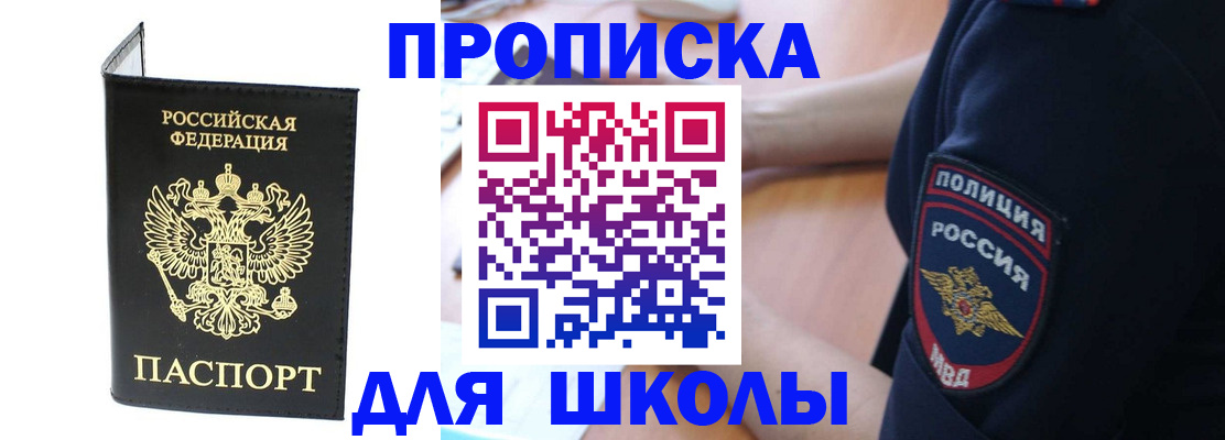 временная регистрация собственник в Светлом