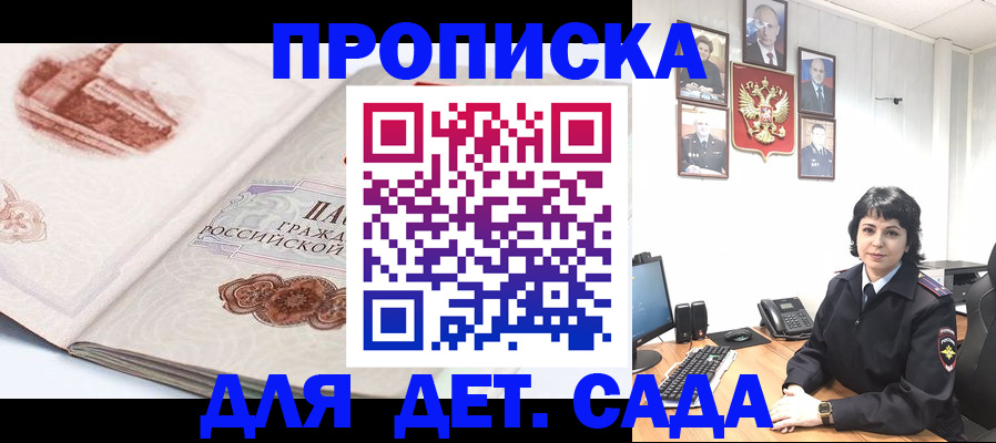 прописка для работы в Светлом