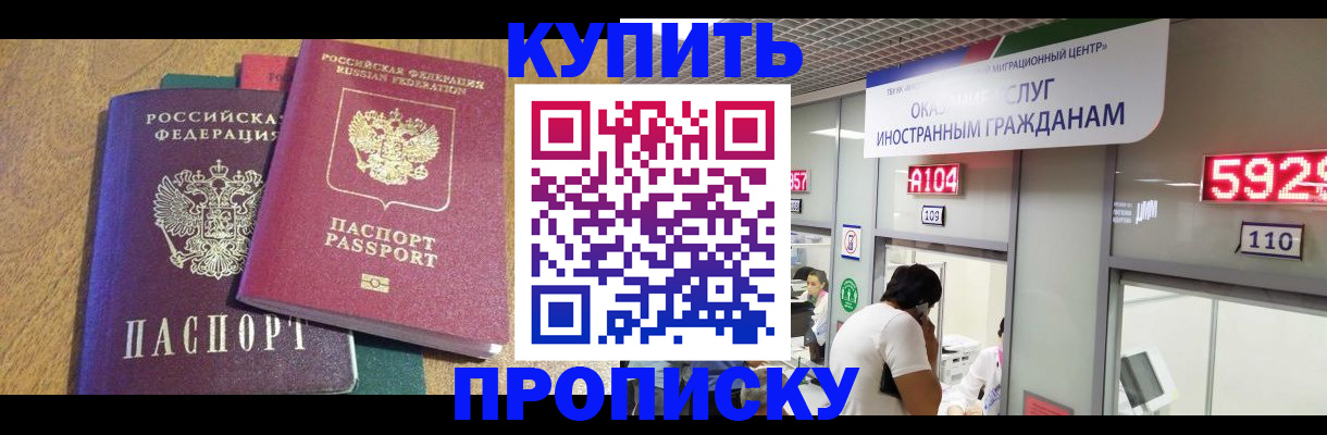 прописка в квартире в Светлом