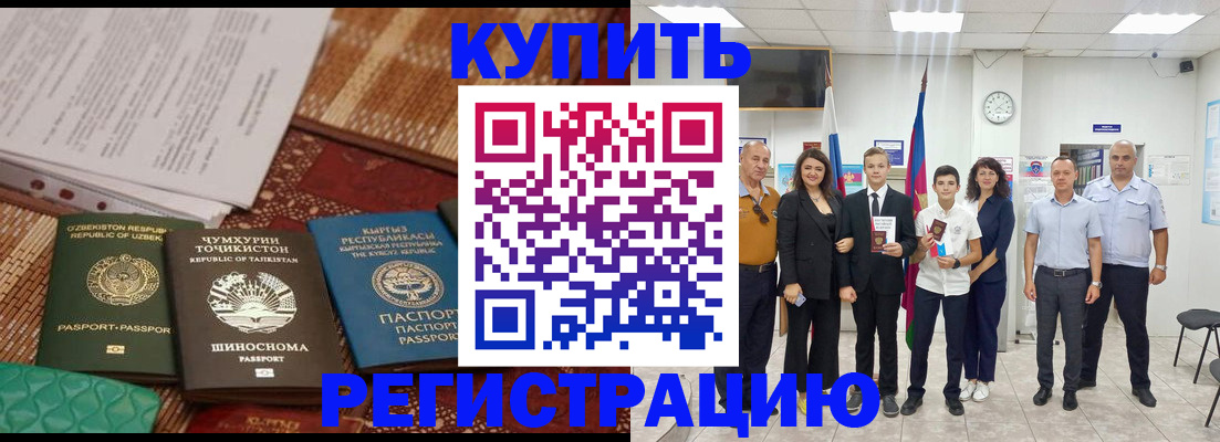 временная регистрация гарантия в Светлом