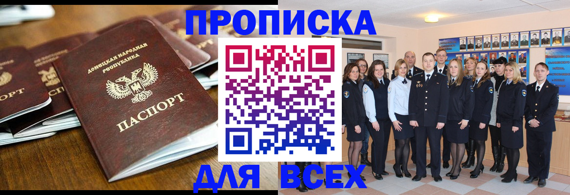 прописка поиск в Светлом